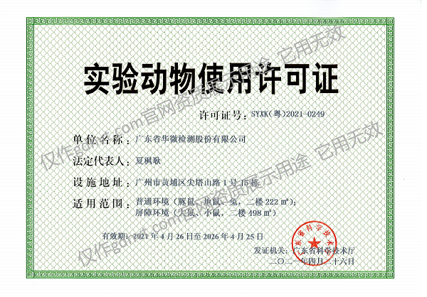 獲動物使用許可證(屏障環境和普通環境)