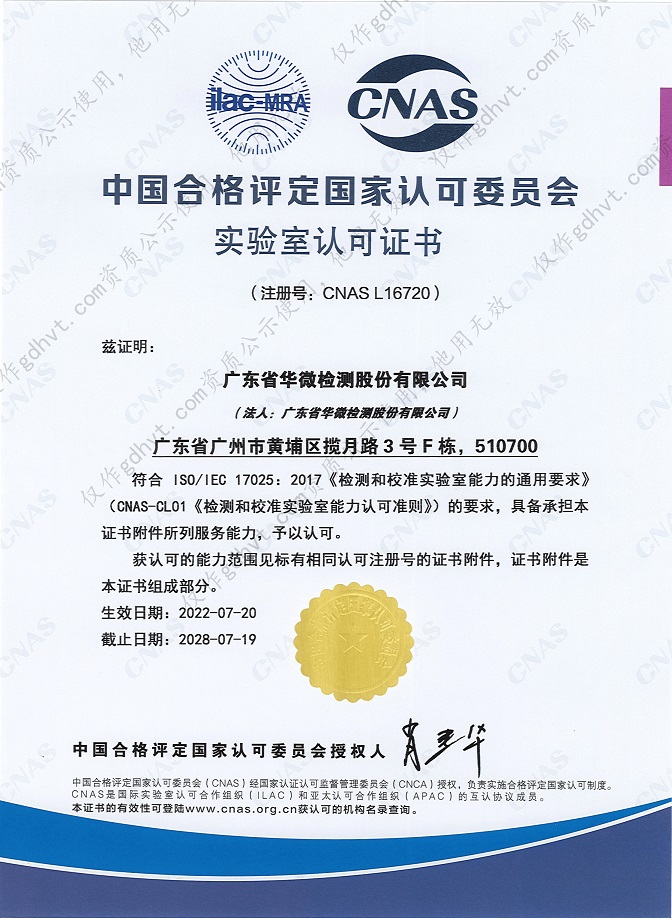 通過CNAS資質認定