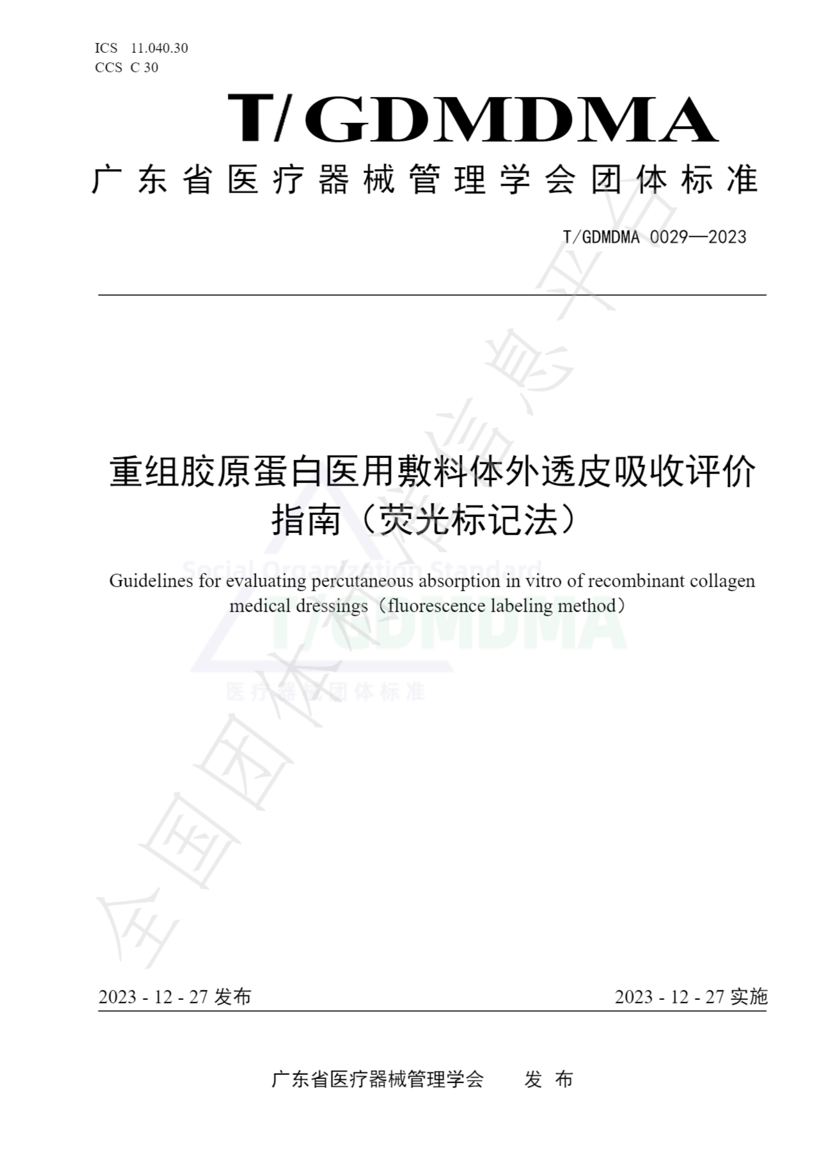 全國團(tuán)體標(biāo)準(zhǔn)信息平臺_00